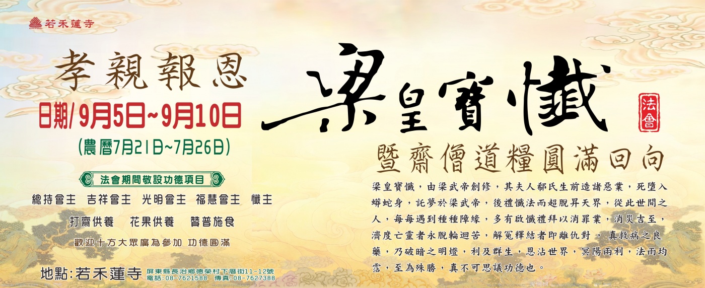 孝親報恩梁皇寶懺