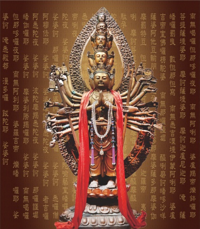 千手千眼觀世音菩薩