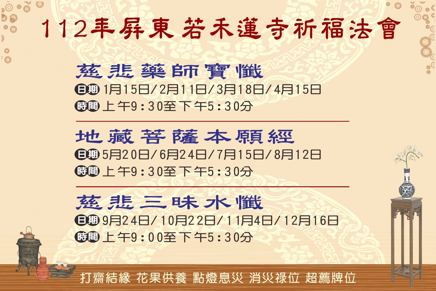 112年若禾蓮寺祈福法會