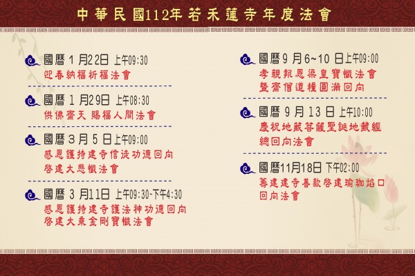 112年若禾蓮寺年度法會